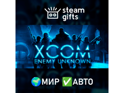 XCOM: Enemy Unknown Complete Pack МИР АВТО