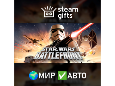 Star Wars: Battlefront (Classic, 2004) МИР АВТО