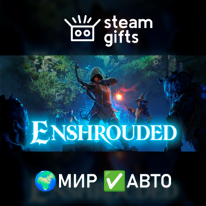Enshrouded МИР АВТО