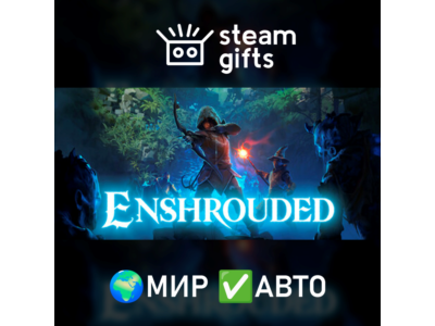 Enshrouded МИР АВТО