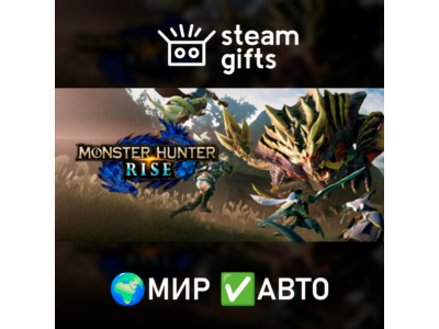 MONSTER HUNTER RISE МИР АВТО