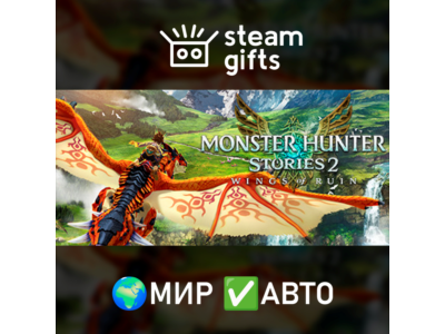 Monster Hunter Stories 2 WoR МИР АВТО