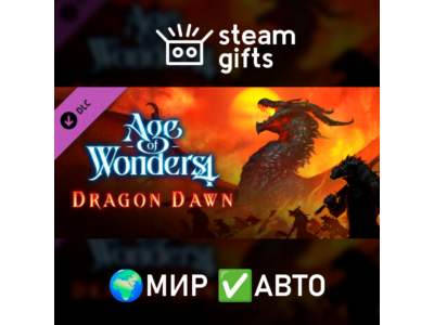 DLC Age of Wonders 4: Dragon Dawn МИР АВТО