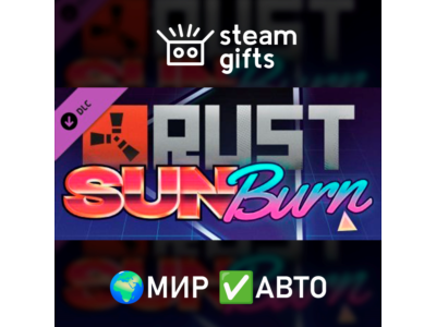 DLC Rust Sunburn Pack МИР АВТО