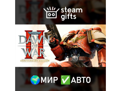 Warhammer 40,000 Dawn of War II Anniversary МИР АВТО
