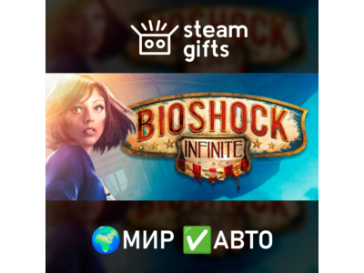 Bioshock Infinite МИР АВТО