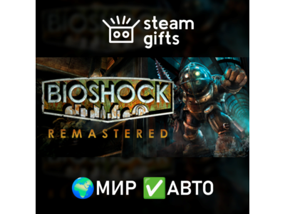 BioShock: The Collection МИР АВТО