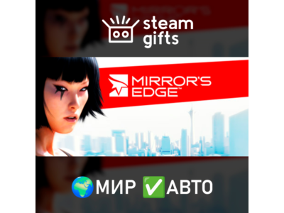 Mirror's Edge МИР АВТО