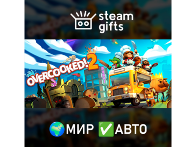 Overcooked! 2 МИР АВТО