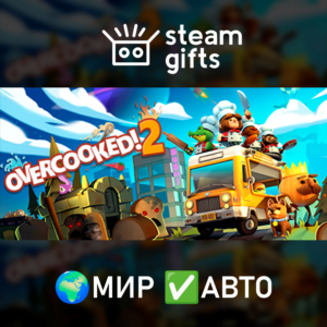 Overcooked! 2 - Gourmet Edition МИР АВТО
