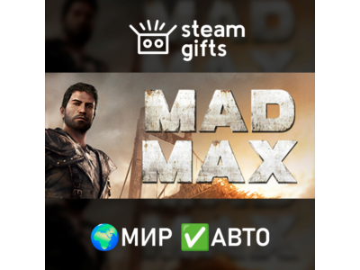Mad Max МИР АВТО