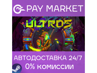 ⚡️Ultros