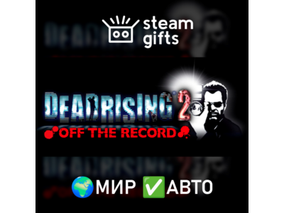 Dead Rising 2: Off the Record МИР АВТО