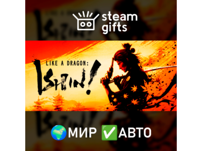 Like a Dragon: Ishin! – Digital Deluxe МИР АВТО