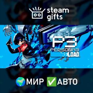 Persona 3 Reload Digital Deluxe Edition МИР АВТО