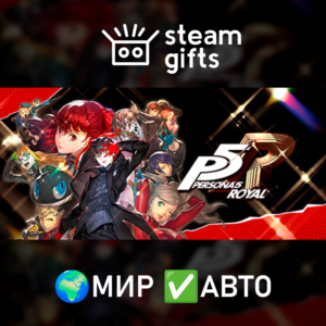 Persona 5 Royal МИР АВТО