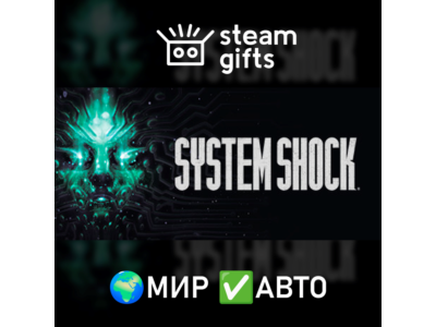 System Shock ROW AUTO
