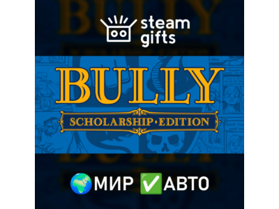 Bully: Scholarship Edition МИР АВТО
