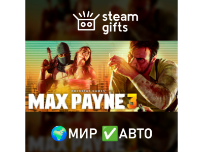 Max Payne 3 МИР АВТО