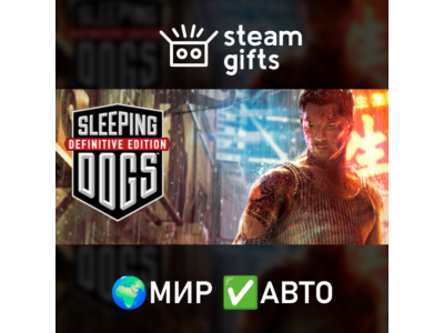 Sleeping Dogs: Definitive Edition ROW AUTO