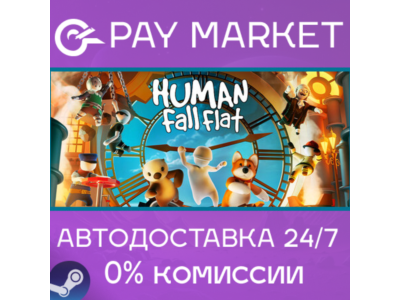 ⚡️Steam gift Russia - Human: Fall Flat | AUTODELIVERY