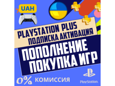 Покупка игр и DLC для PSN (Украина) 🎮 |  0%
