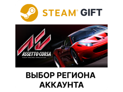 ✅Assetto Corsa🎁Steam🌐