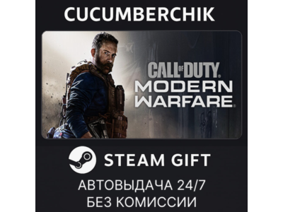 Call of Duty®: Modern Warfare®  - Standard Edition✅STEAM GIFT AUTO✅RU+World