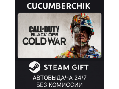 Call of Duty®: Black Ops Cold War - Standard Edition✅STEAM GIFT AUTO✅RU+МИР