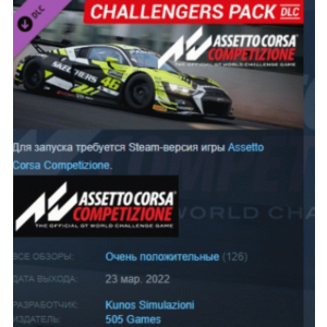 Assetto Corsa Competizione - Challengers Pack STEAM