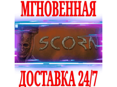 ✅Scorn ⚫STEAM🔑КЛЮЧ🌎РФ+ВЕСЬ МИР +🎁