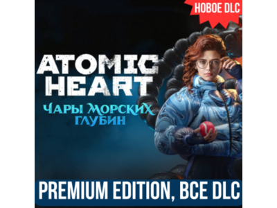 ATOMIC HEART - PREMIUM EDITION | ВСЕ ДОПОЛНЕНИЯ |ОНЛАЙН