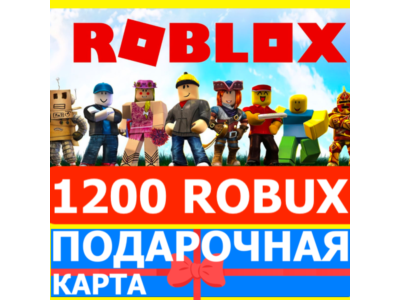 ⭐️ ROBLOX 1200 ROBUX GLOBAL KEY 🔑 GIFT CARD