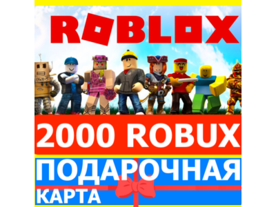 ⭐️ ROBLOX 2000 ROBUX GLOBAL KEY 🔑 GIFT CARD