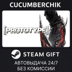 Prototype™✅STEAM GIFT AUTO✅RU+World