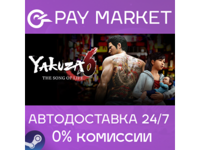 ⚡️Gift RU - Yakuza 6: The Song of Life | AUTODELIVERY