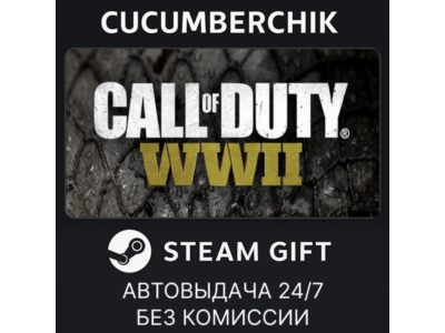 Call of Duty®: WWII✅STEAM GIFT AUTO✅RU+МИР