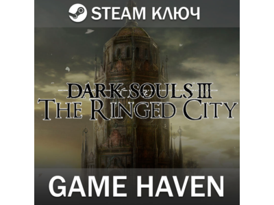 DARK SOULS III: The Ringed City 🔑 Steam 0% РФ+СНГ