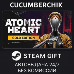 Atomic Heart - Gold Edition✅STEAM GIFT AUTO✅UA+МИР