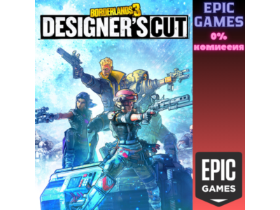 Borderlands 3: Designer&acute;s Cut ПК EPIC GAMES EGS PC ЭПИК ГЕЙМС ЕГС