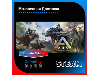 ARK: Survival Evolved + 7 DLC | Steam Оффлайн