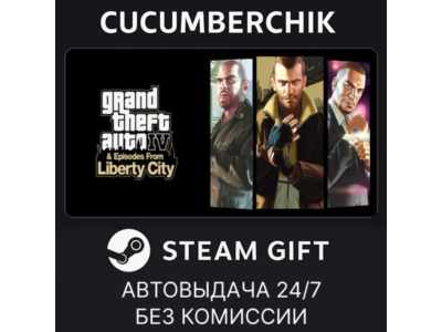 Grand Theft Auto IV: The Complete Edition✅STEAM GIFT AUTO✅RU+МИР