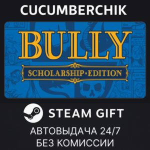 Bully: Scholarship Edition✅STEAM GIFT AUTO✅RU+World