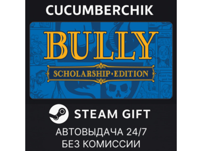 Bully: Scholarship Edition✅STEAM GIFT AUTO✅RU+МИР
