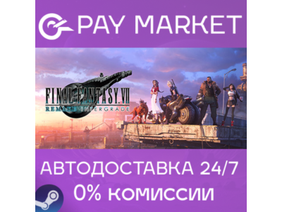⚡️FINAL FANTASY VII REMAKE INTERGRADE | АВТО RU Gift