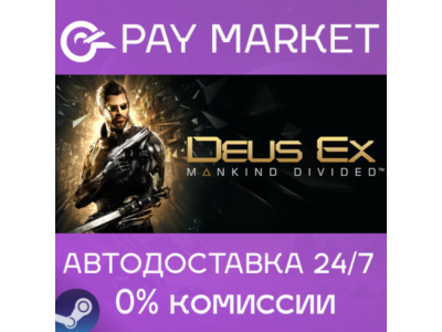 ⚡️Gift Russia - Deus Ex: Mankind Divided | AUTODELIVERY