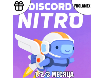 БЕЗ ВХОДА|DISCORD NITRO FULL 1/12 МЕСЯЦЕВ +2 БУСТА | ГИФТ