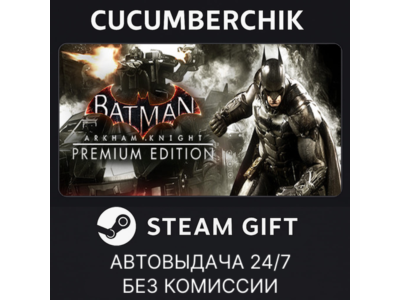 Batman: Arkham Knight Premium Edition✅STEAM GIFT AUTO✅RU+МИР
