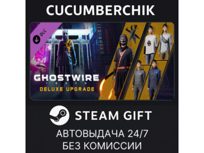 GhostWire: Tokyo - Deluxe Edition Content Pack✅STEAM GIFT AUTO✅RU+МИР