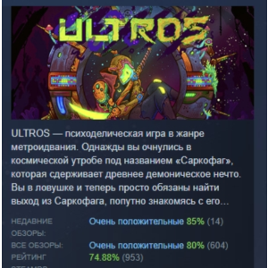 Ultros АВТОДОСТАВКА STEAM РОССИЯ